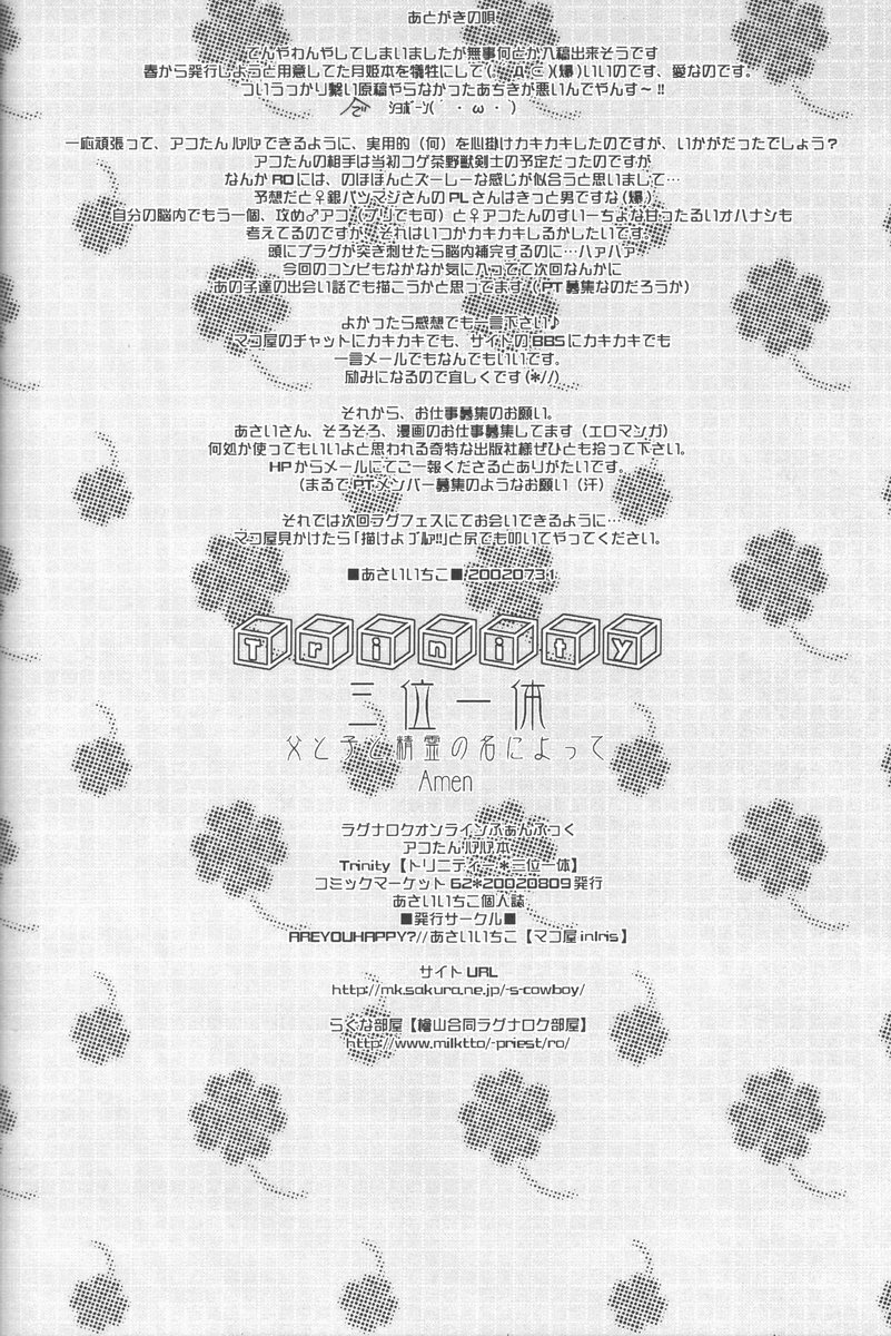 [AREYOUHAPPY? (あさいいちこ)] 三位一体 (ラグナロクオンライン)