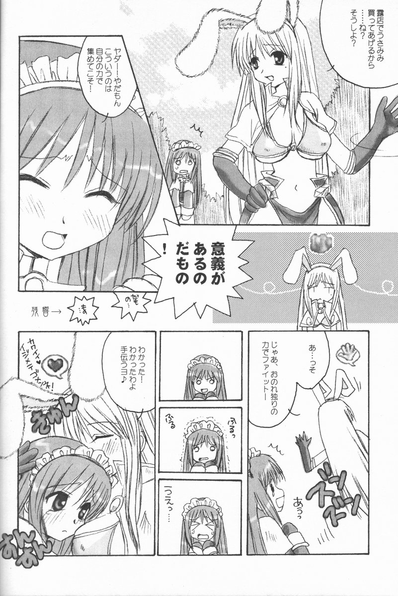 [AREYOUHAPPY? (あさいいちこ)] 三位一体 (ラグナロクオンライン)