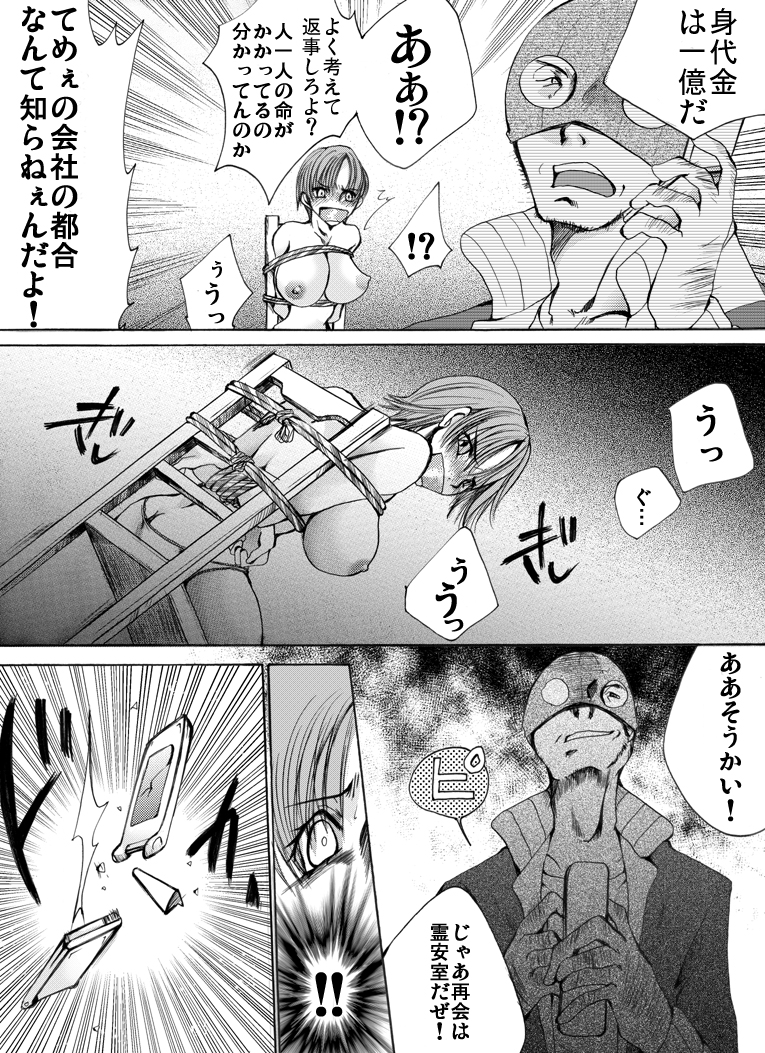 [Nightmare Express-悪夢の宅配便-] 欲望回帰第361章-働く女性の悲劇ストーリー#1美人記者誘拐強姦事件-