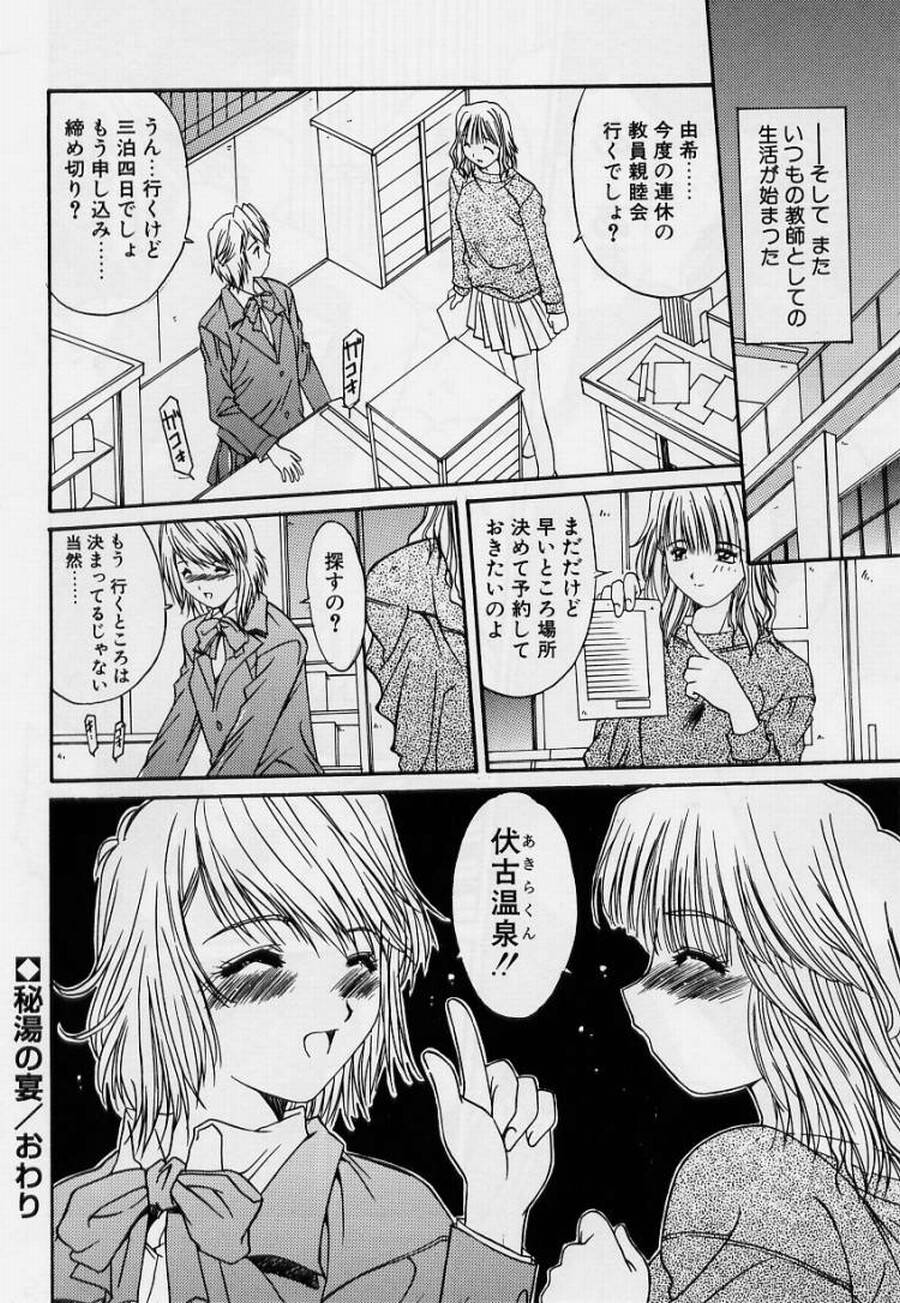 [悠宇樹] リアライズ