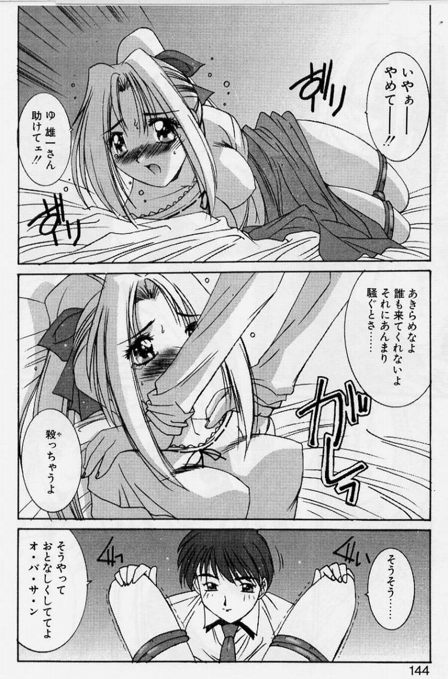 [悠宇樹] リアライズ