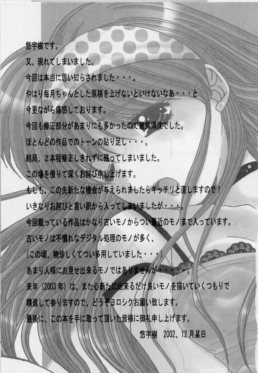 [悠宇樹] リアライズ