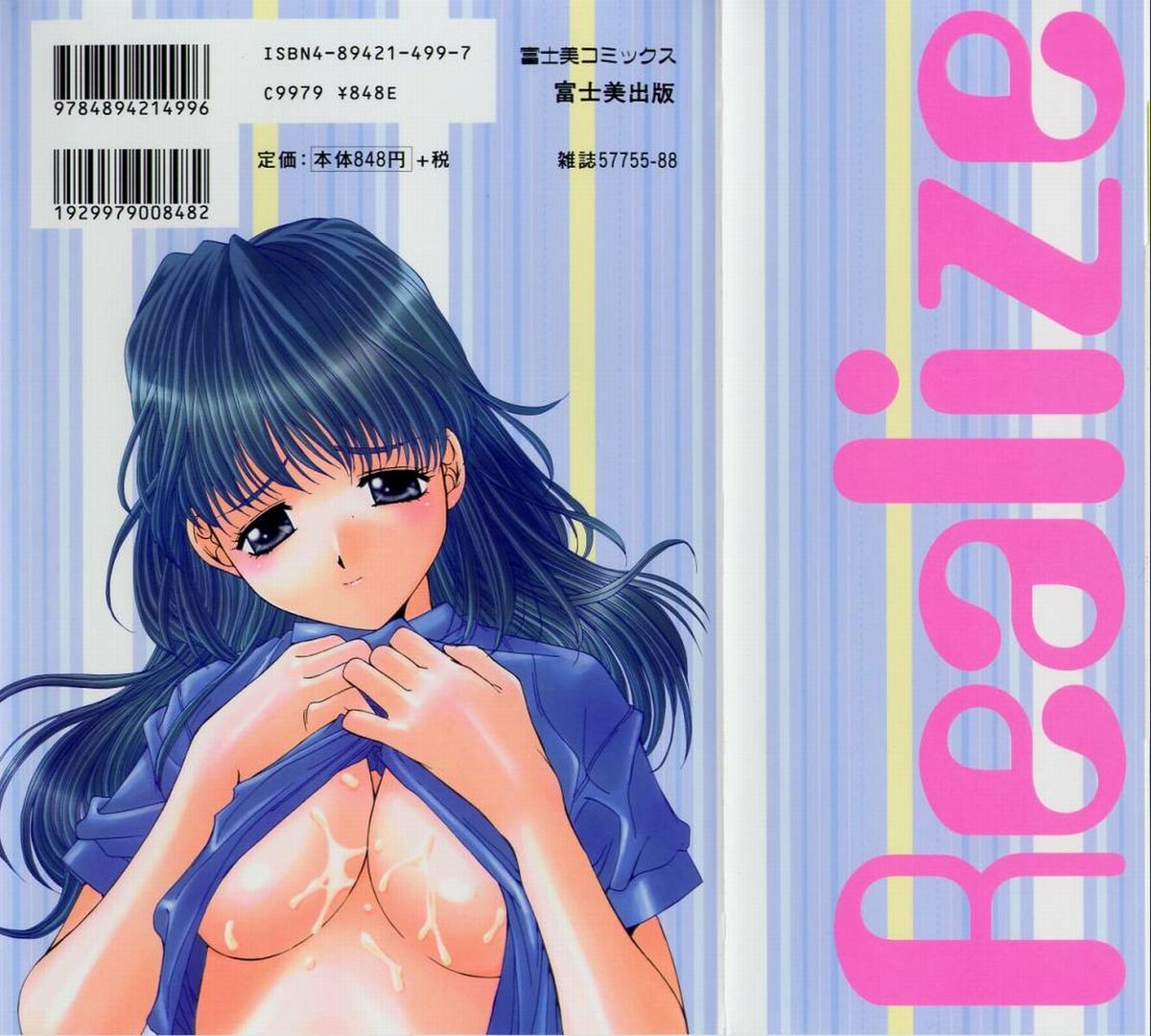 [悠宇樹] リアライズ