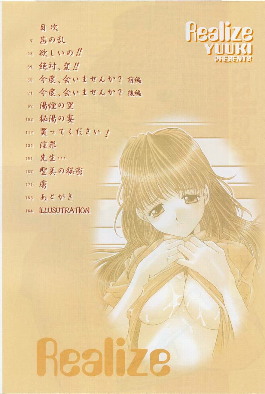 [悠宇樹] リアライズ