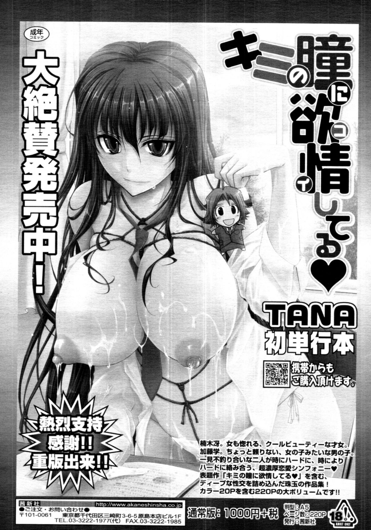 COMIC 天魔 2011年4月号