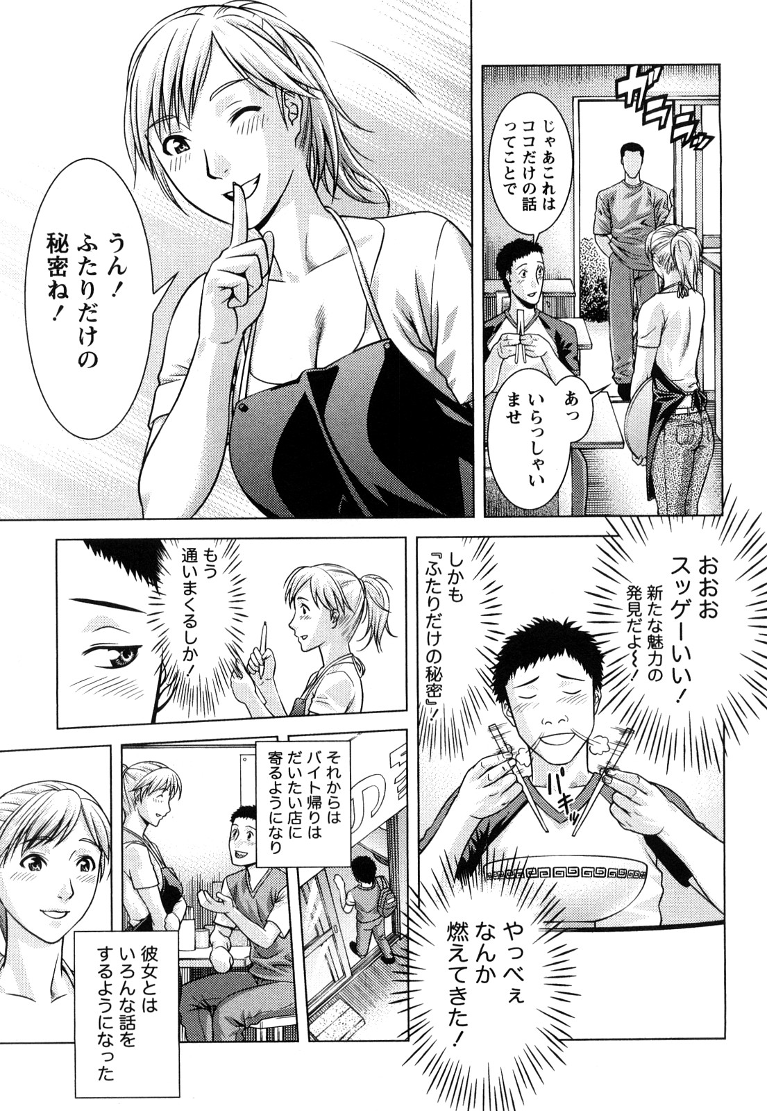 [滝智次朗] いつでも本番！