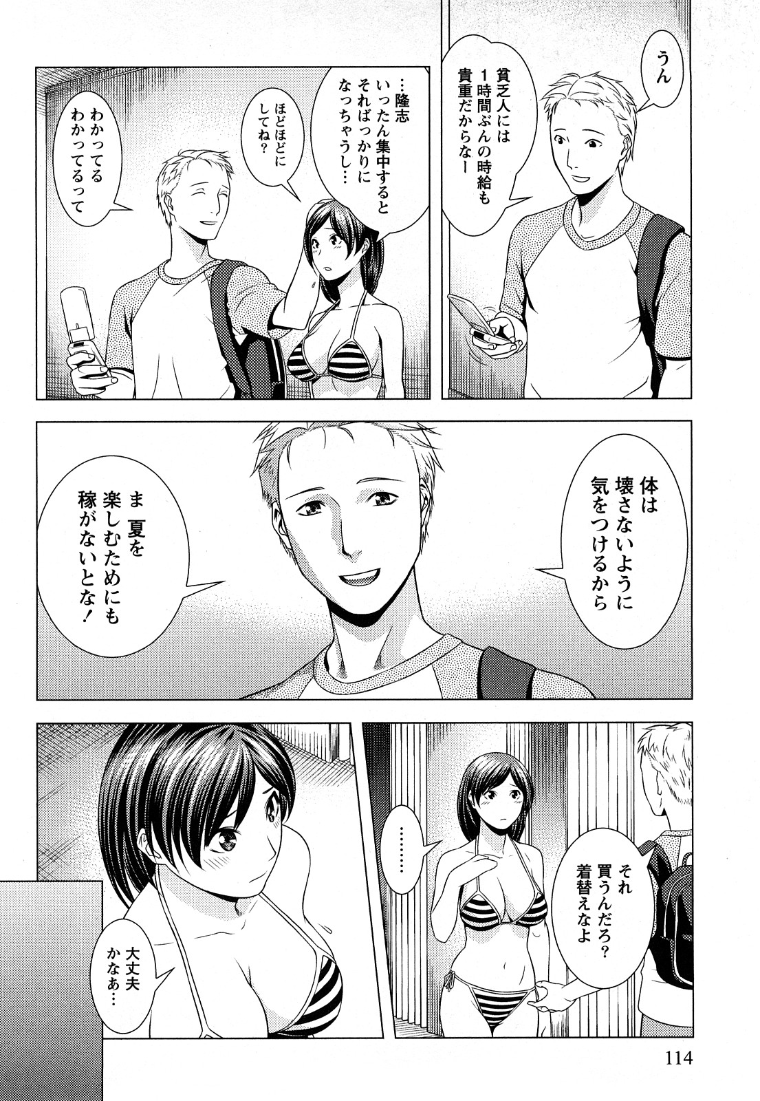 [滝智次朗] いつでも本番！