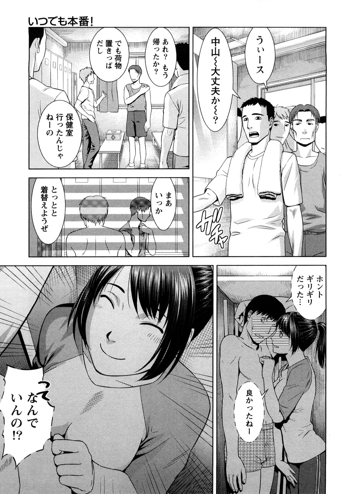 [滝智次朗] いつでも本番！