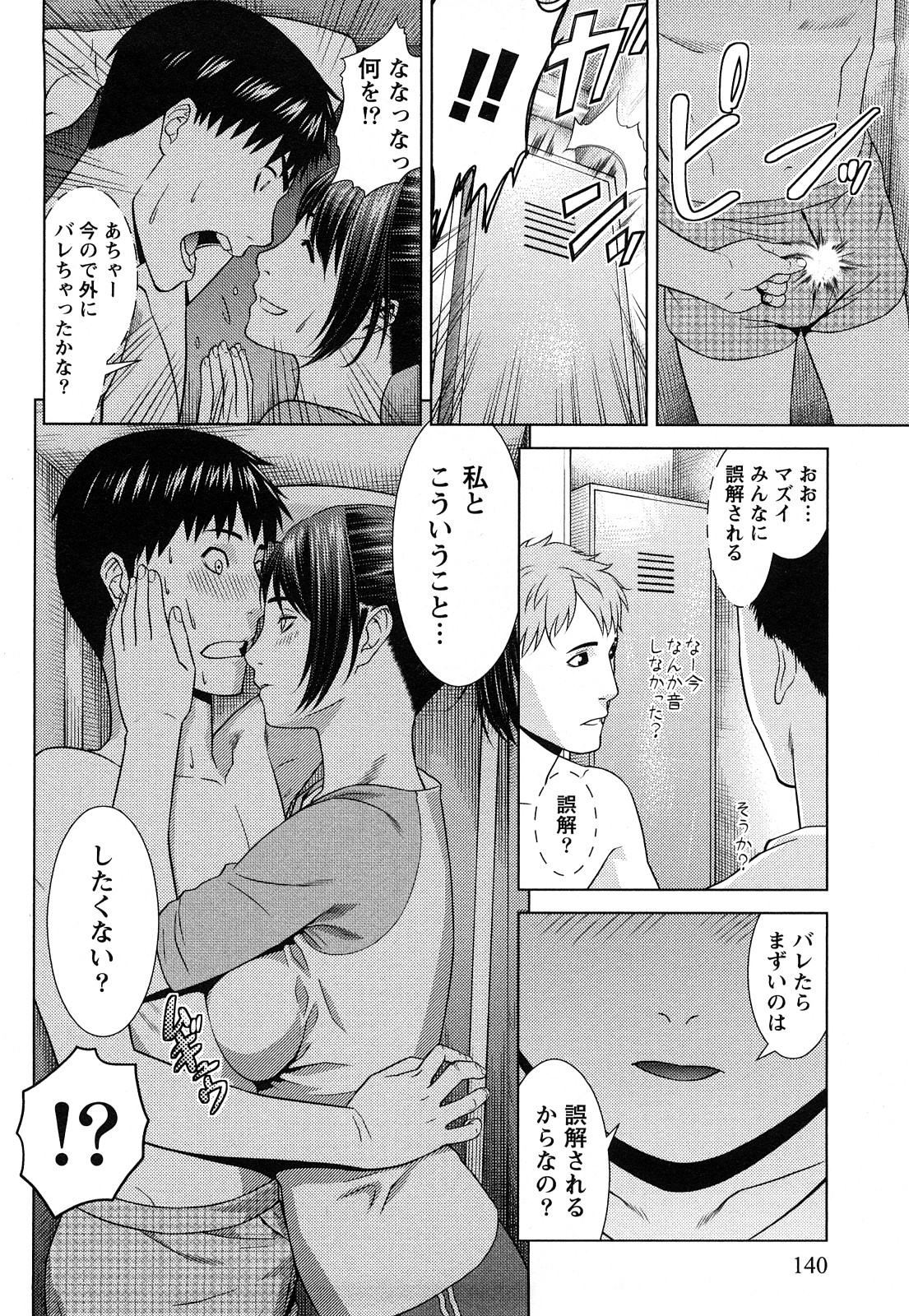 [滝智次朗] いつでも本番！