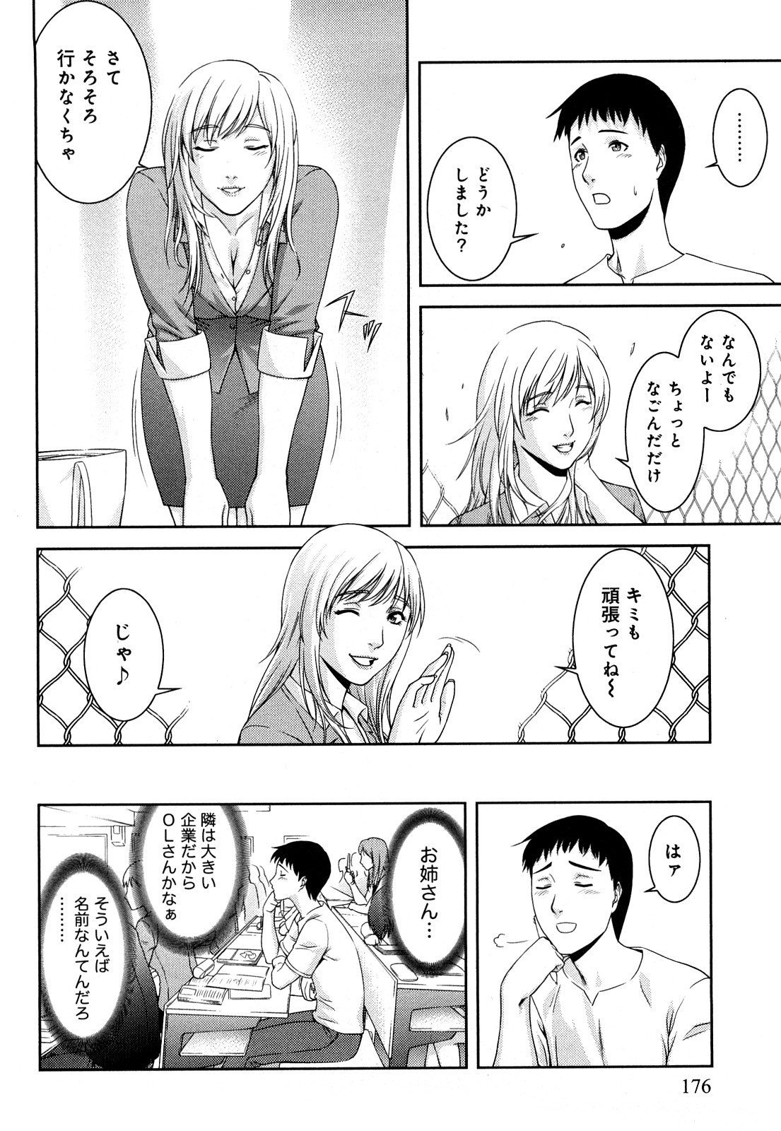 [滝智次朗] いつでも本番！