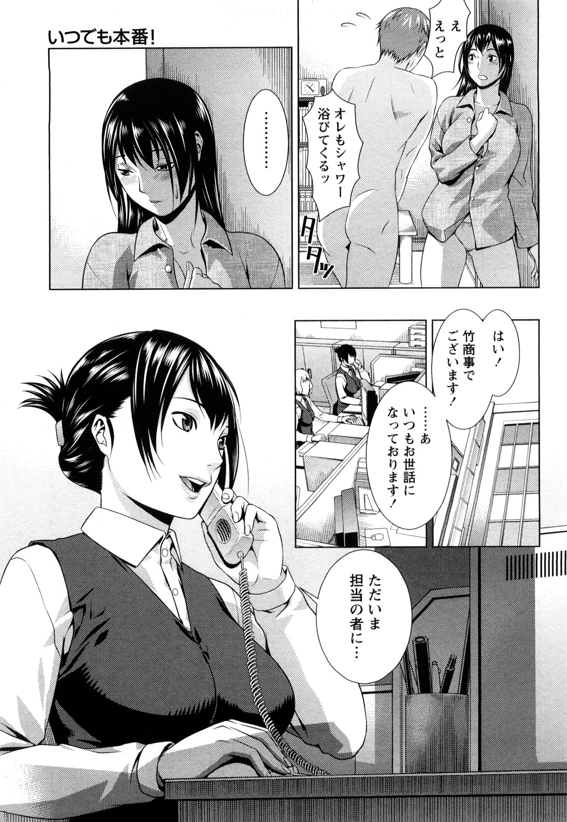 [滝智次朗] いつでも本番！