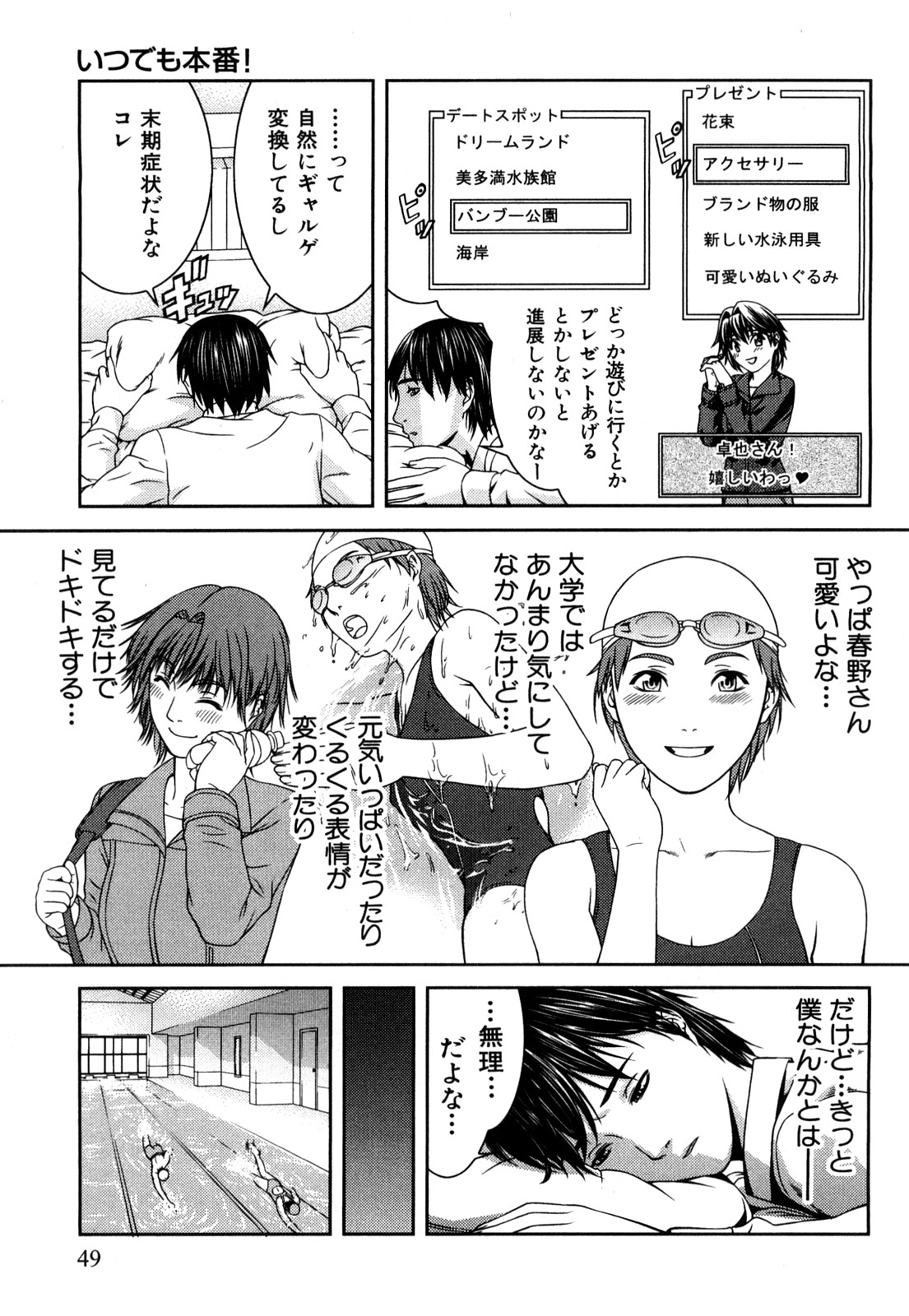[滝智次朗] いつでも本番！