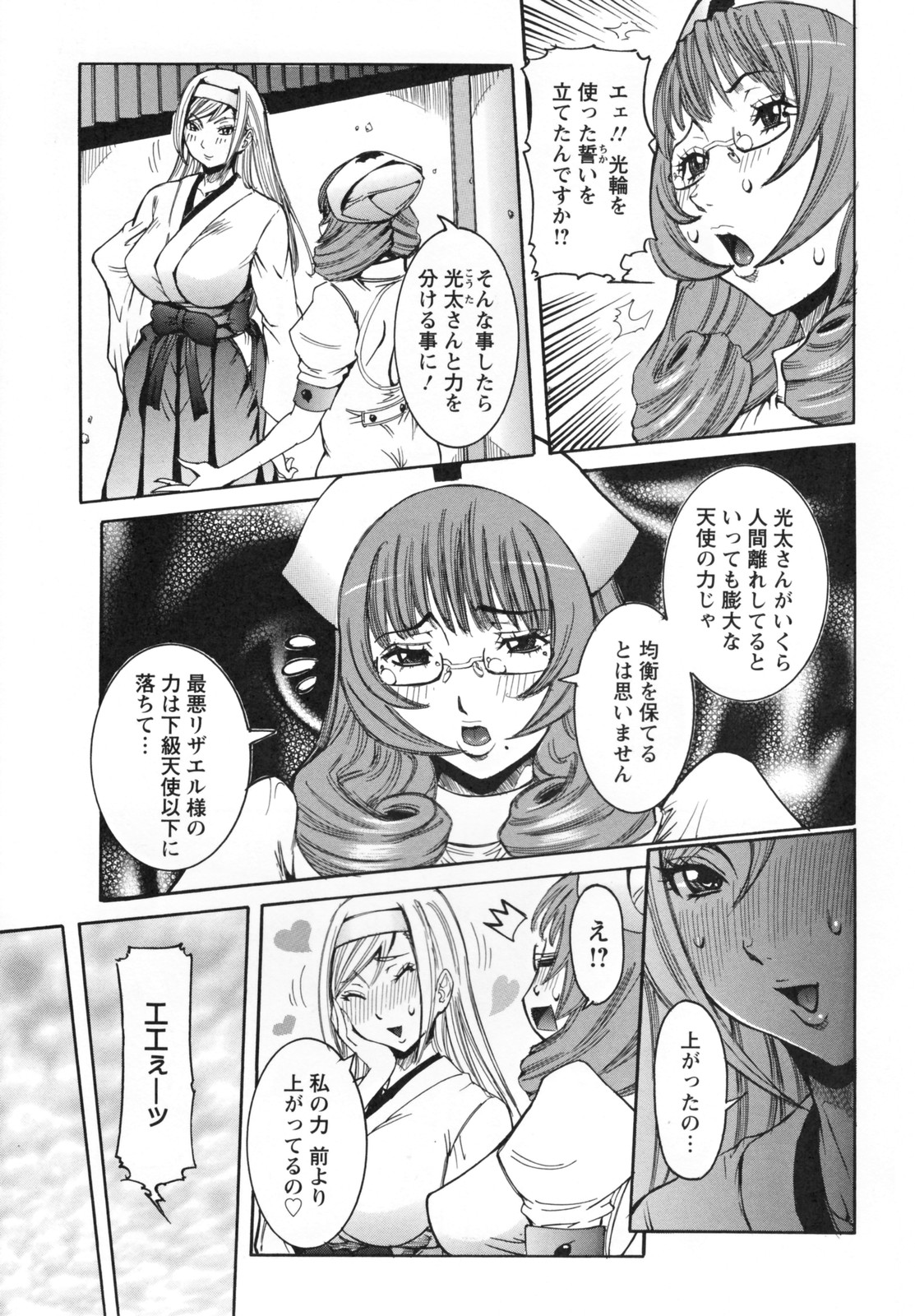 [笑花偽] 天使の課外授業