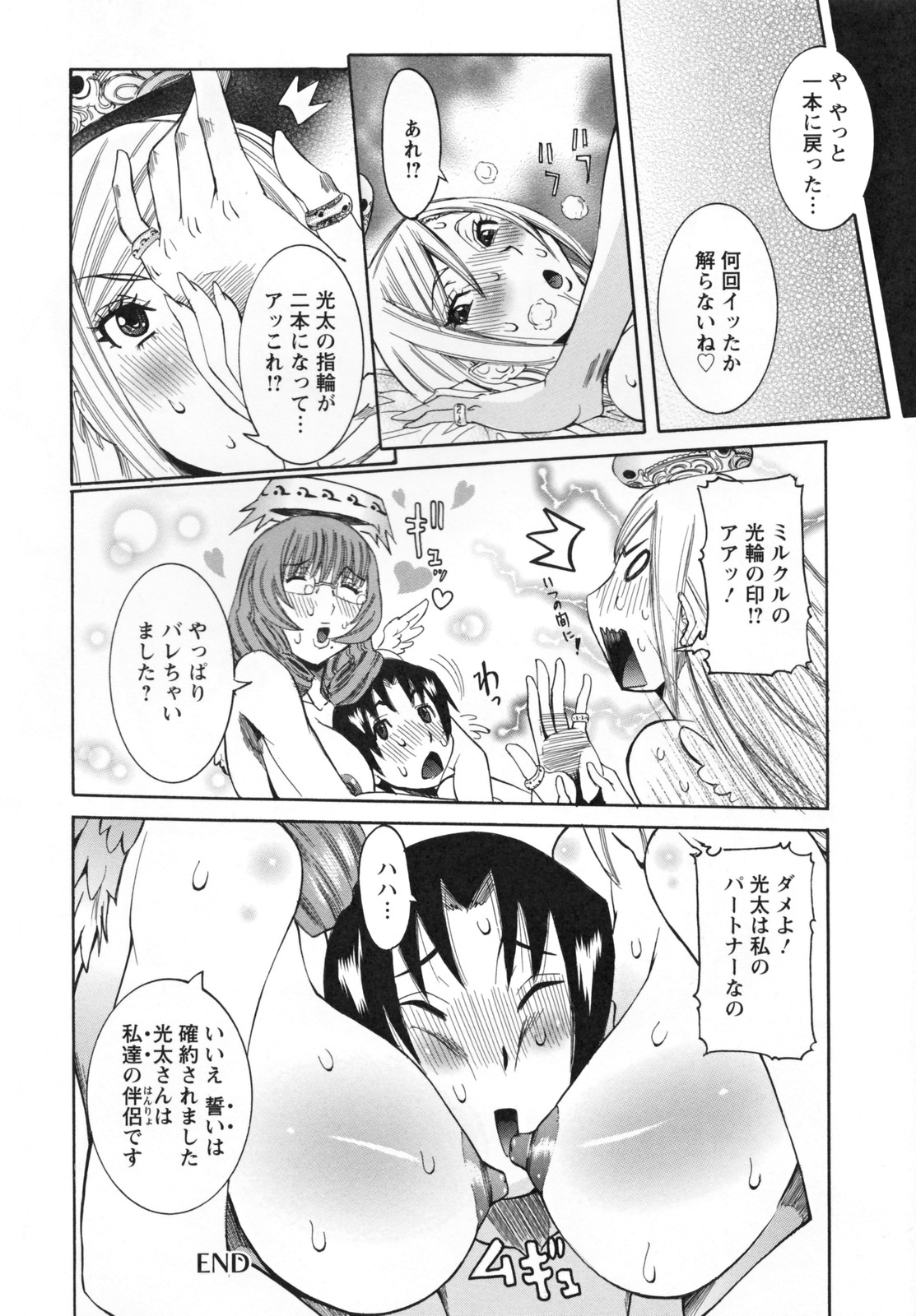 [笑花偽] 天使の課外授業