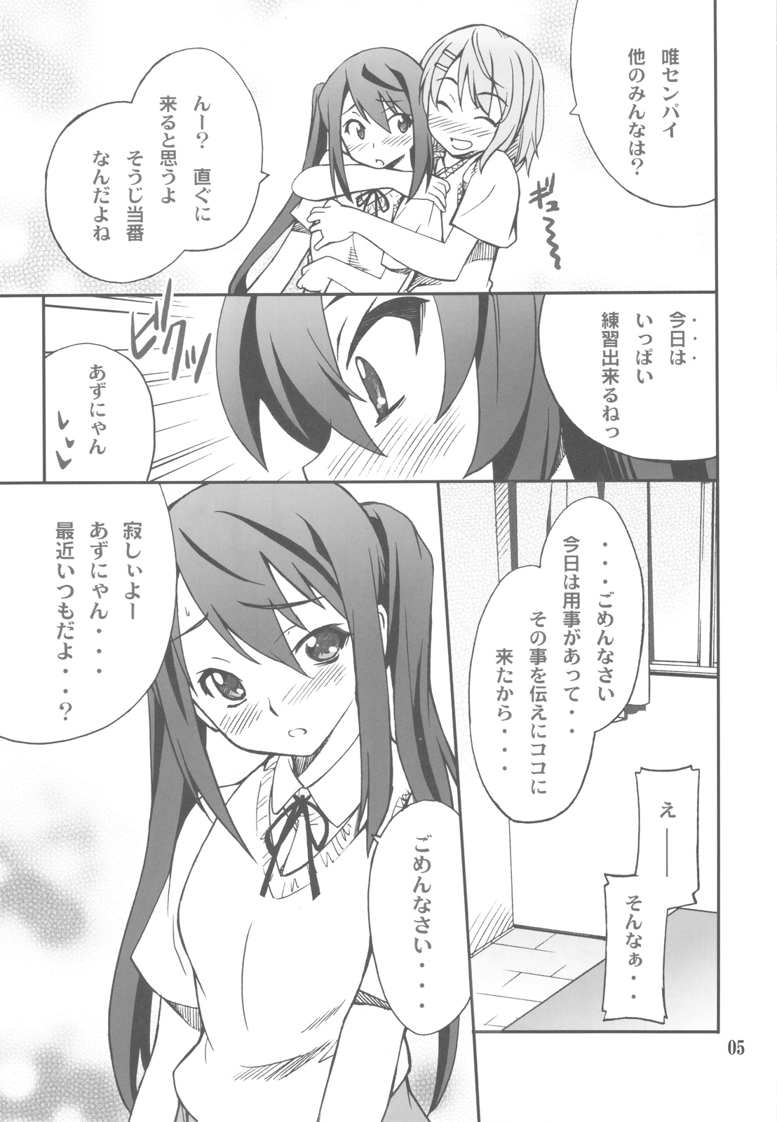 (COMIC1☆4) [P-FOREST (穂積貴志)] 放課後XXXタイム (けいおん！)