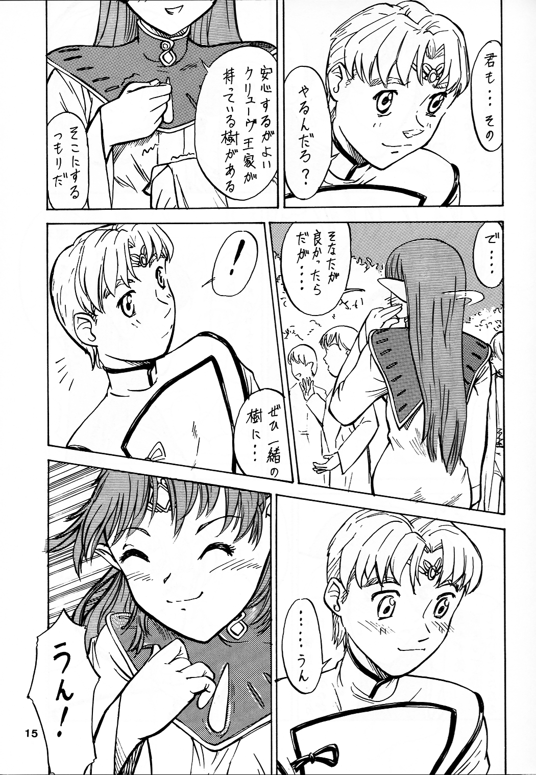 (しおりとさおりの おるすばんしよっ!!) [俺たちミスノン一家 (ミスノン・ザ・グレート、ミスノン・ブルー)] 追放覚悟 Ver7.0 星界特集 3 (星界の紋章)