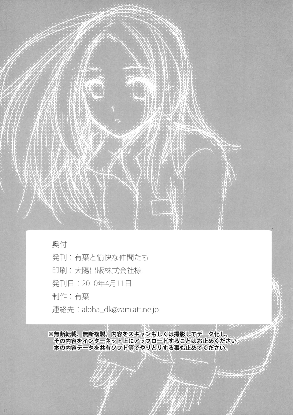 (サンクリ47) [有葉と愉快な仲間たち (有葉)] 荒川で逢いましょう (荒川アンダー ザ ブリッジ)