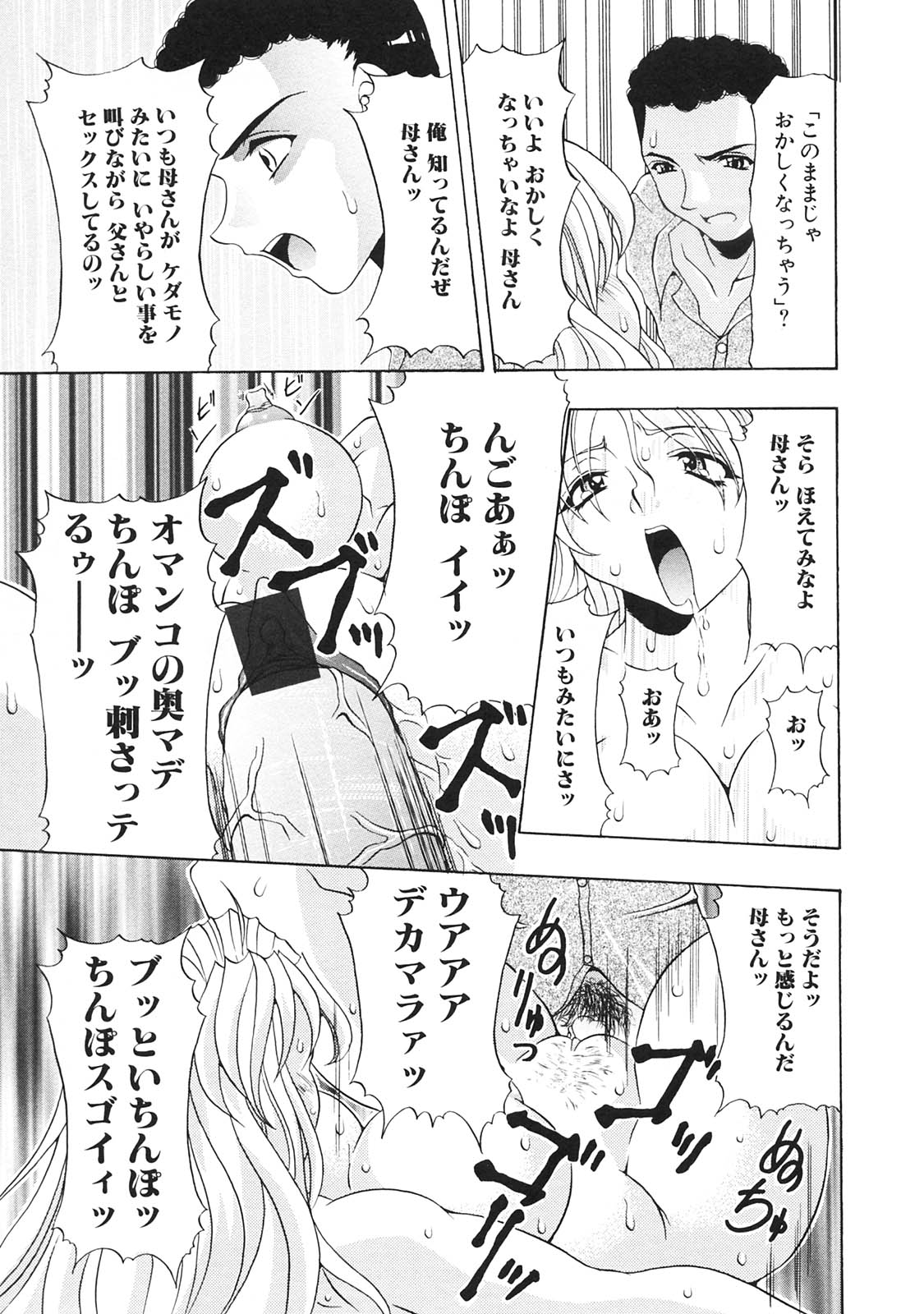 [アンソロジー] 禁母淫姦 III