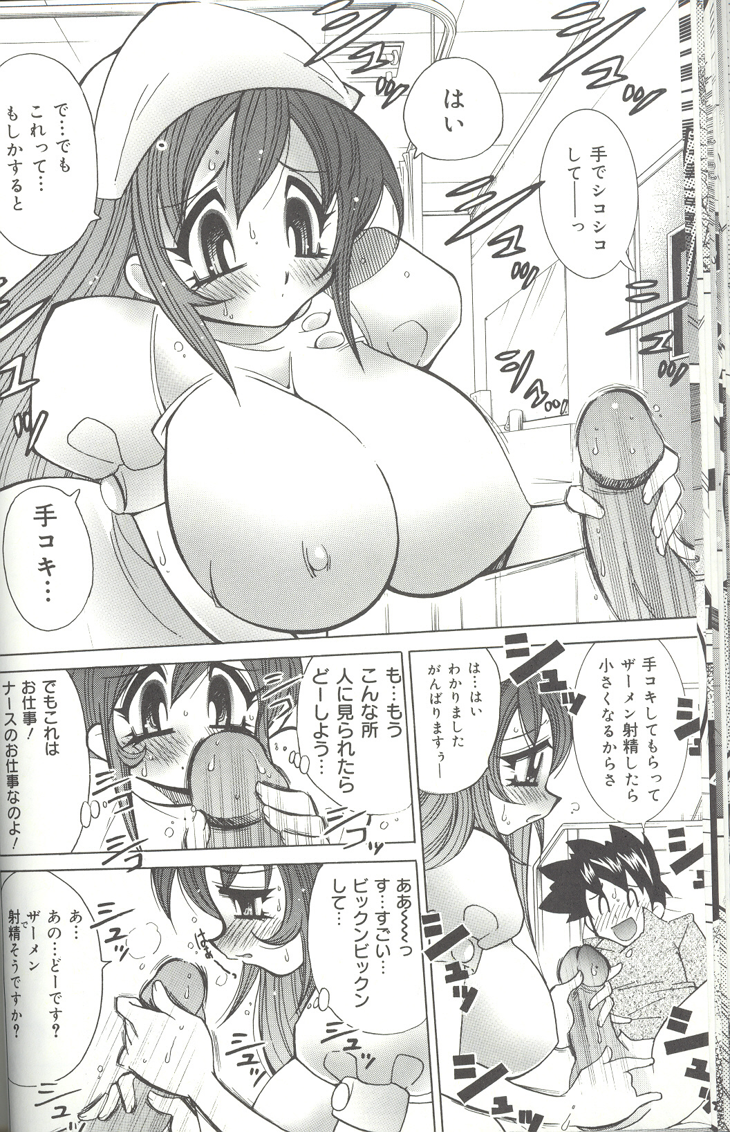 [河本ひろし] 爆乳病院 ナースの初体験