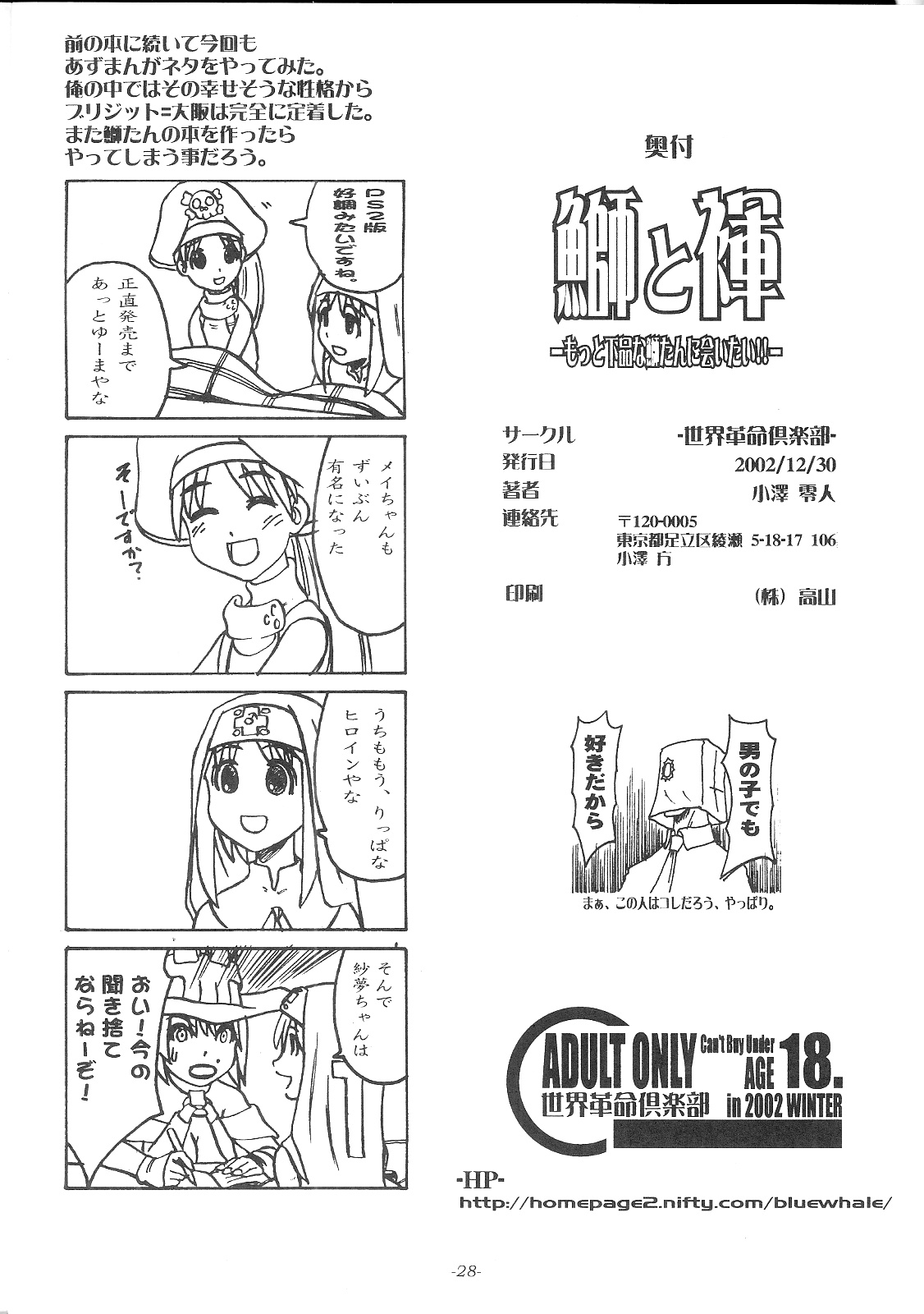 [世界革命倶楽部] 鰤と褌 (ギルティギア)