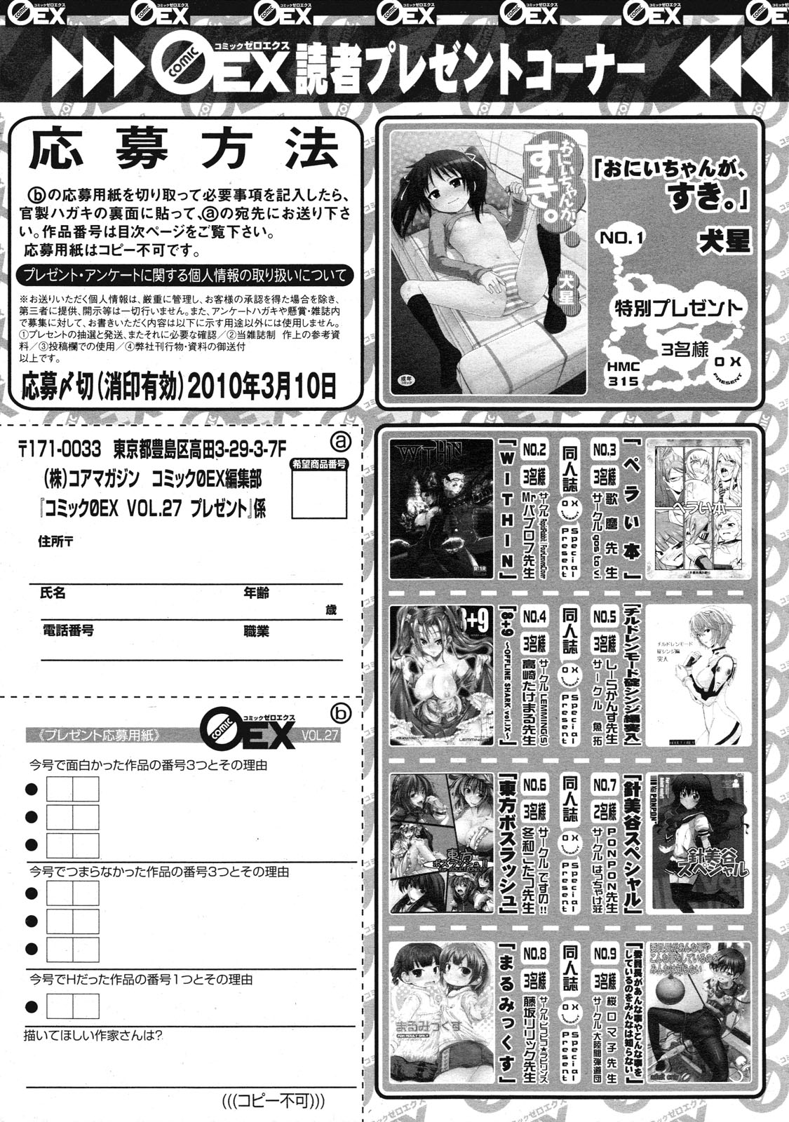 コミックゼロエクス Vol.27 2010年3月号