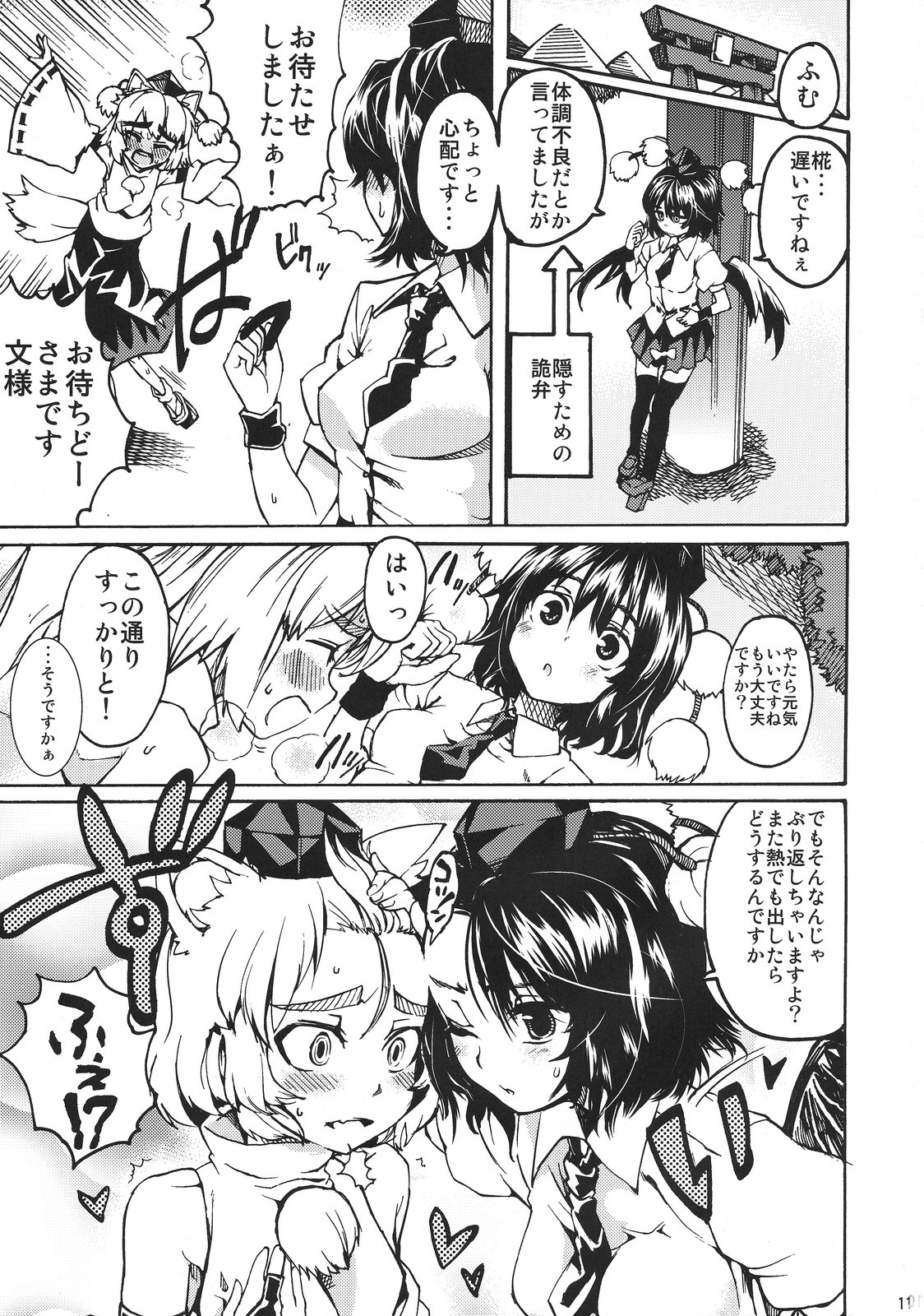 (例大祭7) [Satellites (サテツ)] 発情犬出没注意! (東方Project)