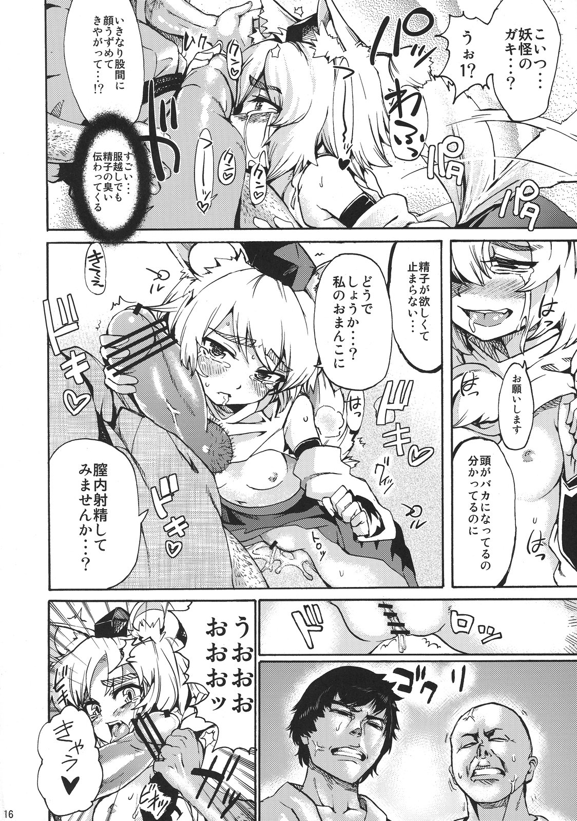 (例大祭7) [Satellites (サテツ)] 発情犬出没注意! (東方Project)