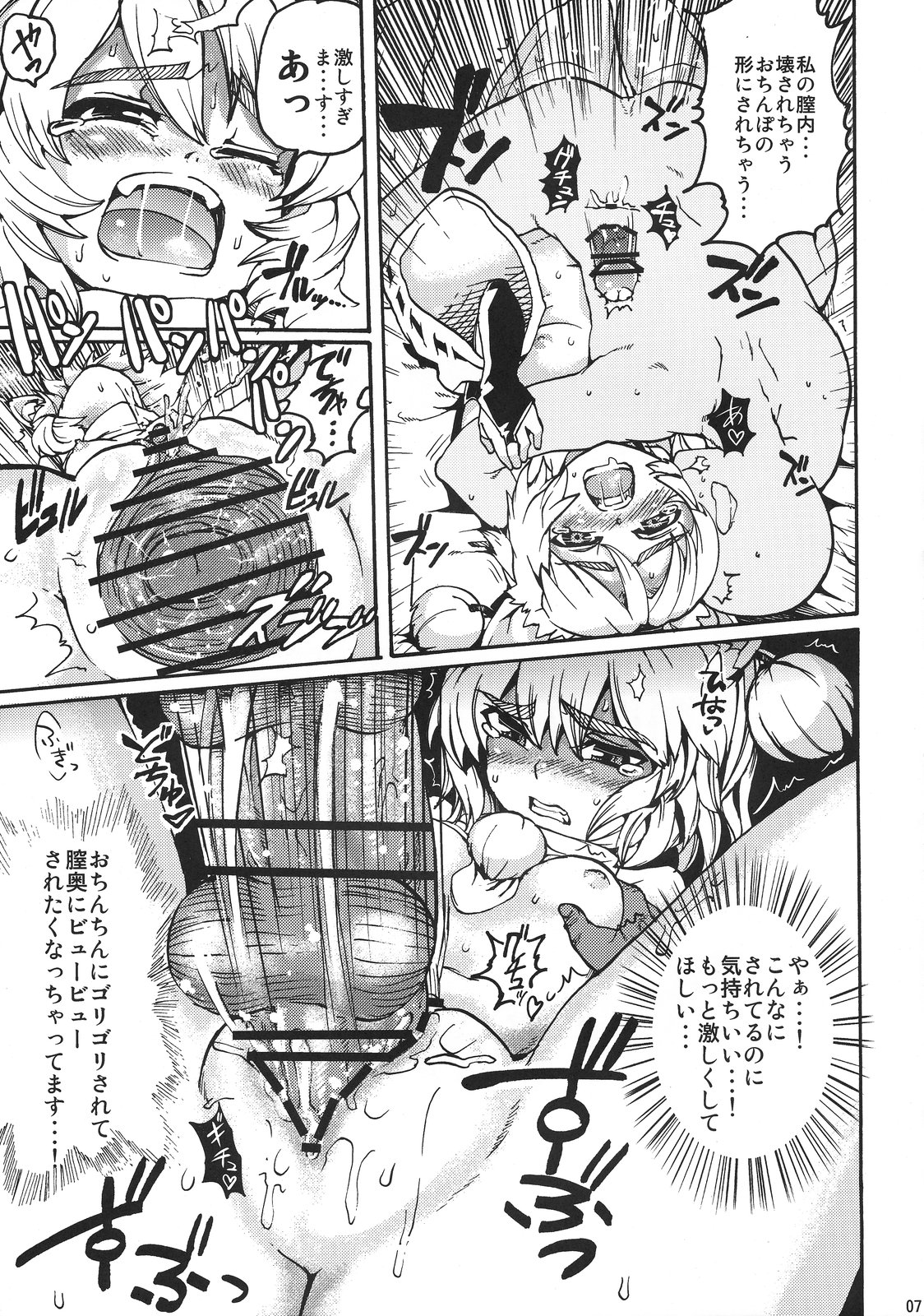 (例大祭7) [Satellites (サテツ)] 発情犬出没注意! (東方Project)