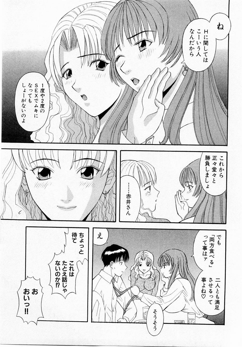 [かわもりみさき] Hにキスして！ Vol. 1