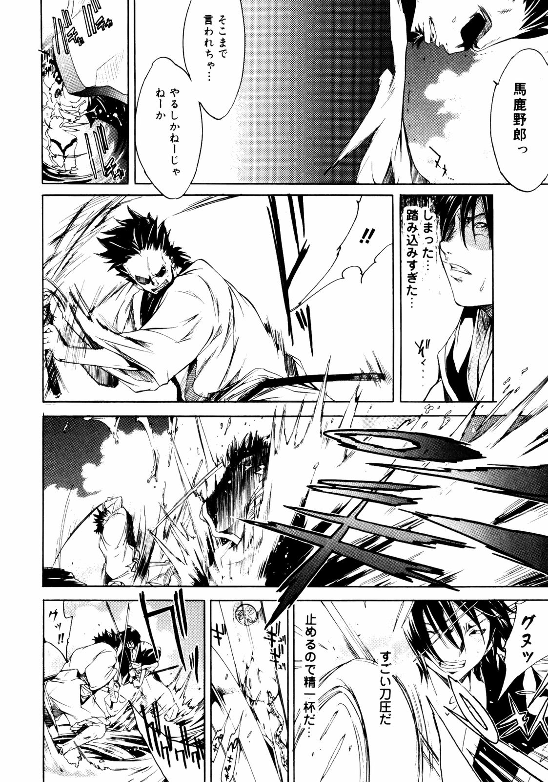 [けんたろう] サムライギルド ～血風録～