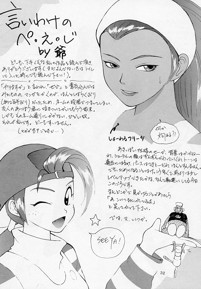 (C54) [ダイナマイトハニー (街凱太)] Bust A Move
