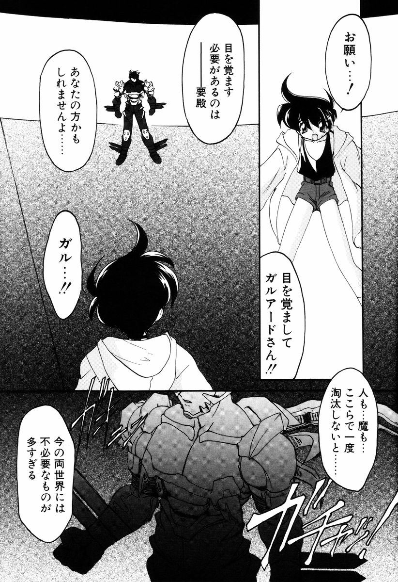 [龍炎狼牙] 魔討奇譚 ZANKAN! 4 人魔終焉編