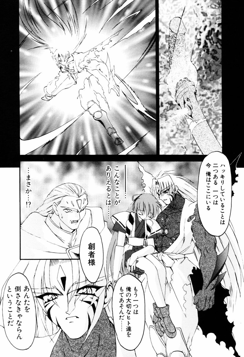 [龍炎狼牙] 魔討奇譚 ZANKAN! 4 人魔終焉編