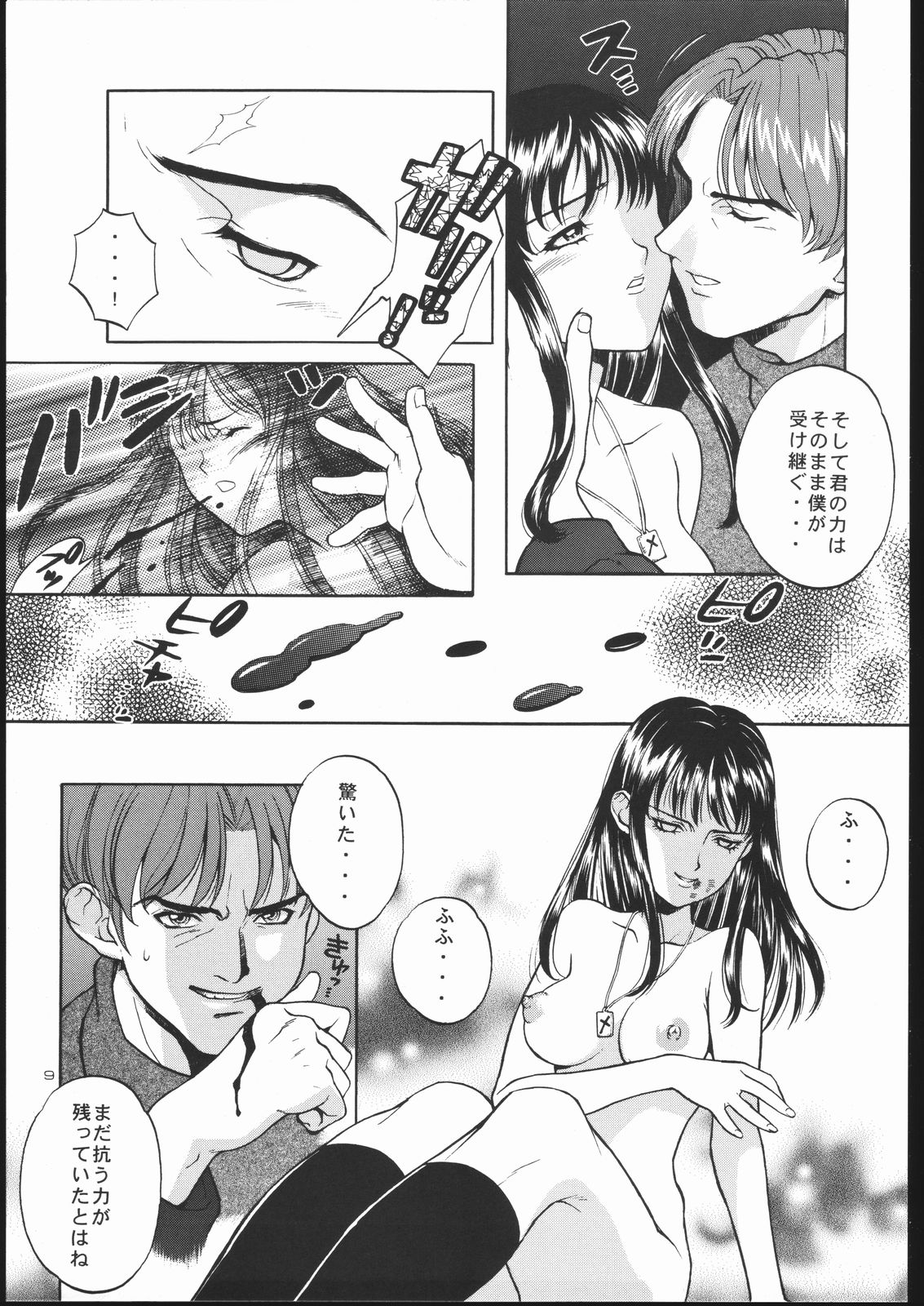 【コユキテイ】WIZARDOF DARKNESS