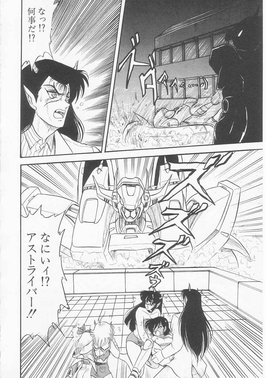 [シン・ツグル] アストライバー3 スペースエロベンチャー カザマ