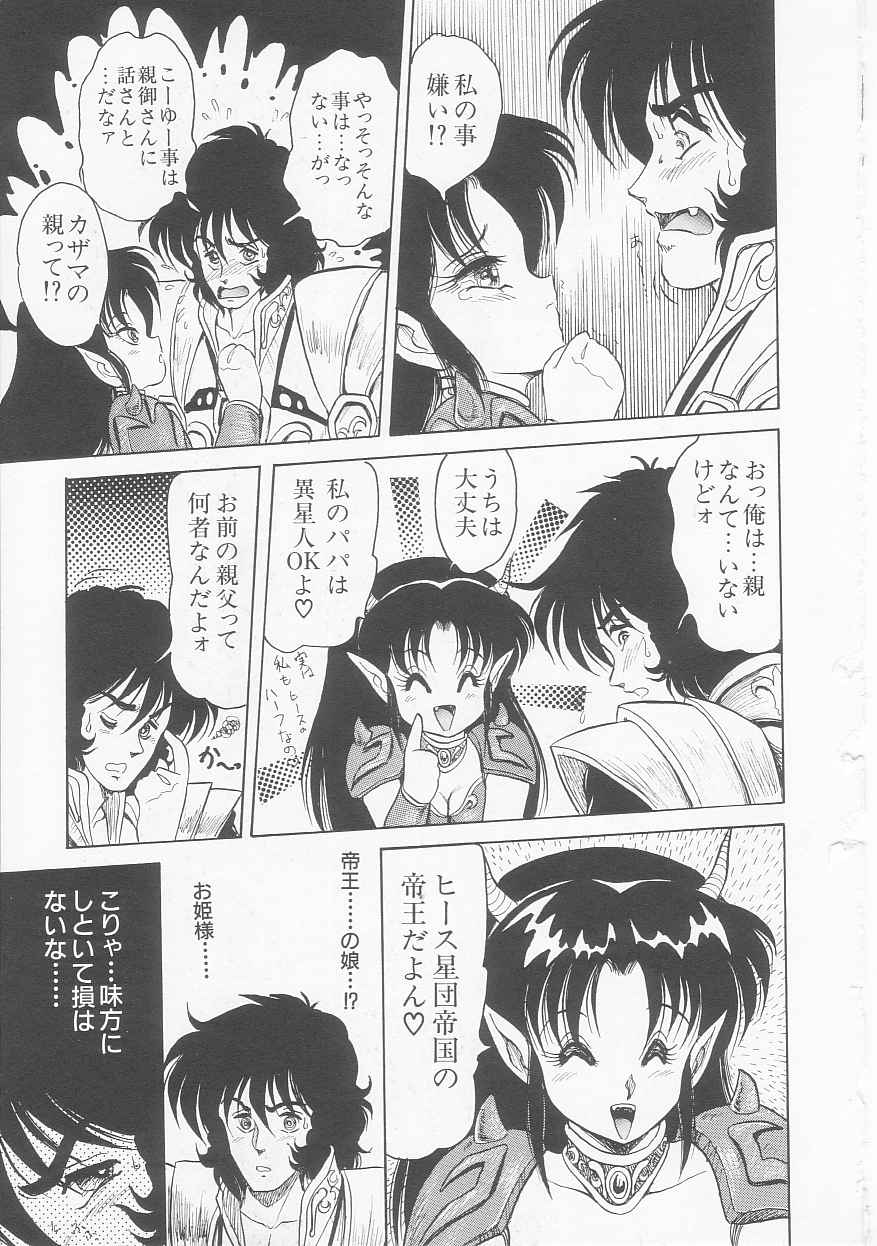 [シン・ツグル] アストライバー3 スペースエロベンチャー カザマ