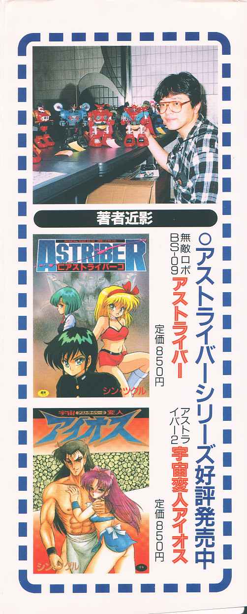 [シン・ツグル] アストライバー3 スペースエロベンチャー カザマ
