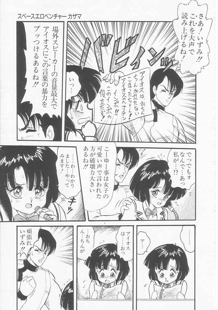 [シン・ツグル] アストライバー3 スペースエロベンチャー カザマ