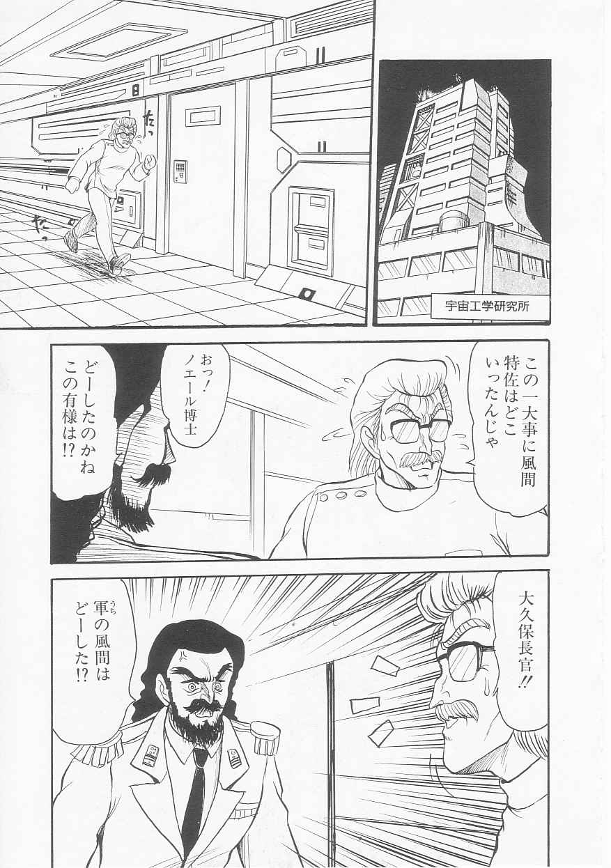 [シン・ツグル] アストライバー3 スペースエロベンチャー カザマ