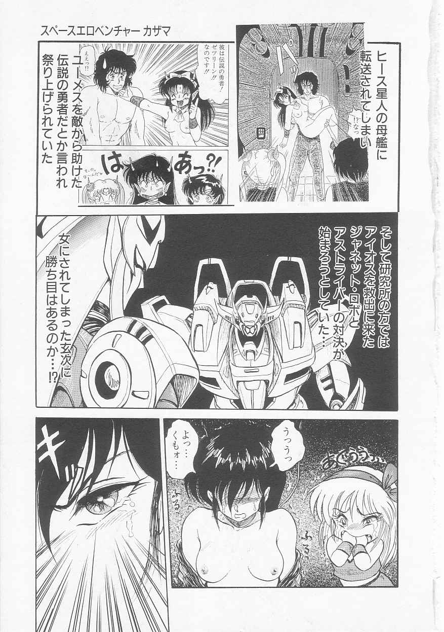 [シン・ツグル] アストライバー3 スペースエロベンチャー カザマ
