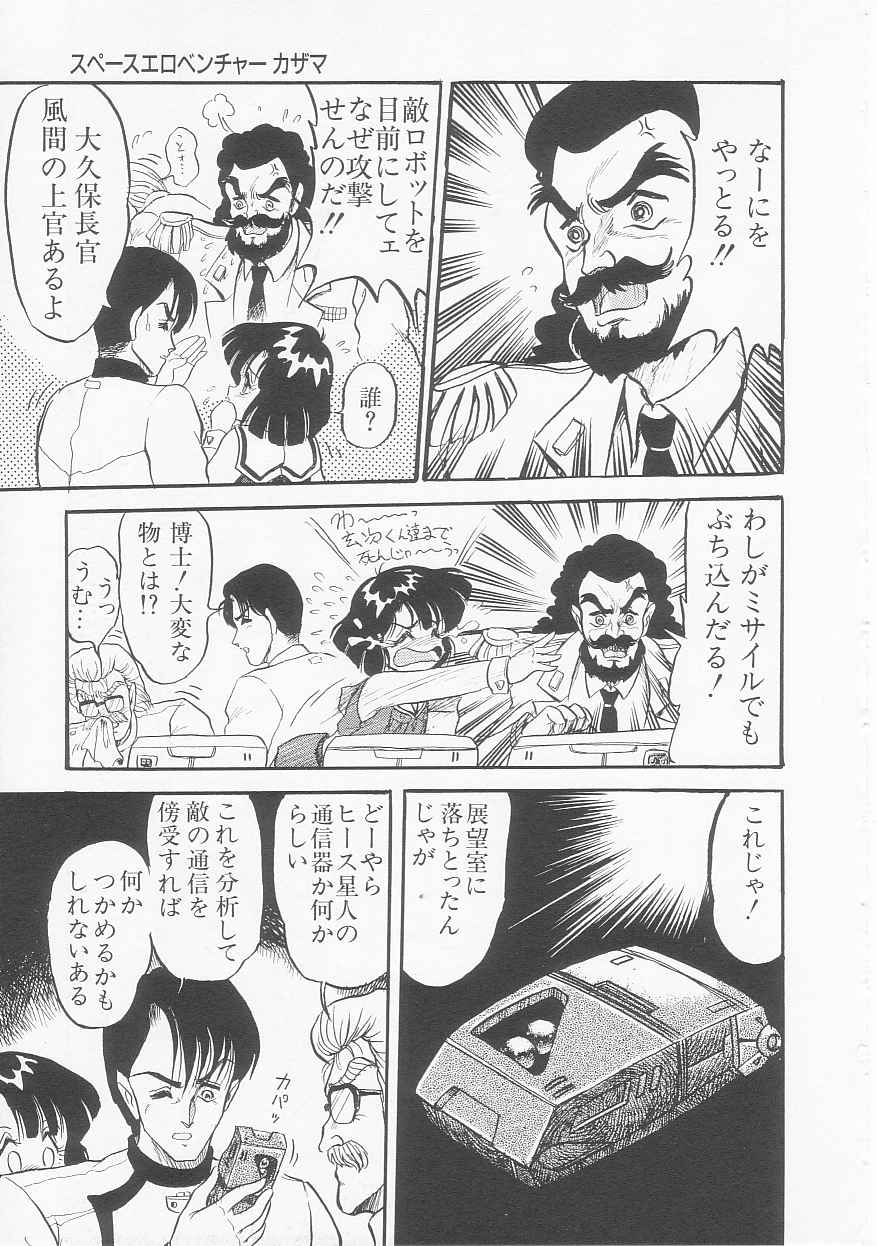 [シン・ツグル] アストライバー3 スペースエロベンチャー カザマ