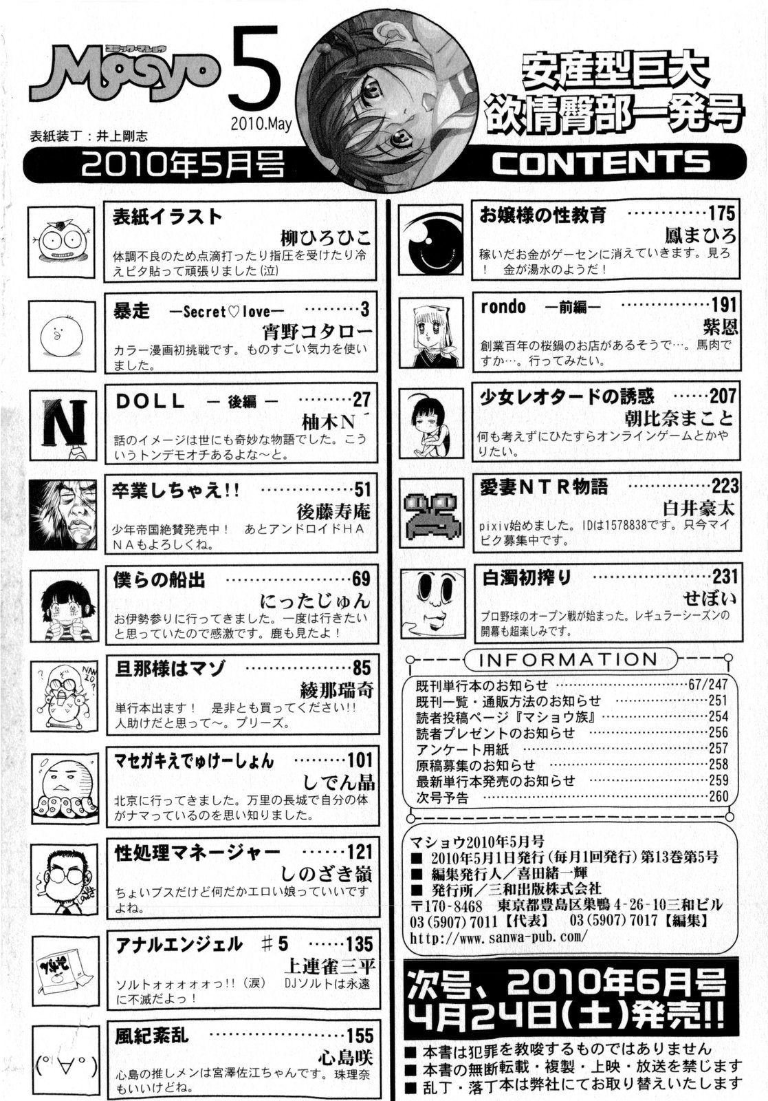 コミック・マショウ 2010年5月号