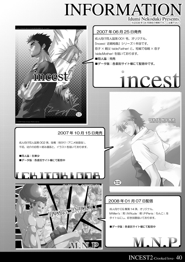 [きのこ亭 (猫月いづみ)] INCEST2-Crooked love-