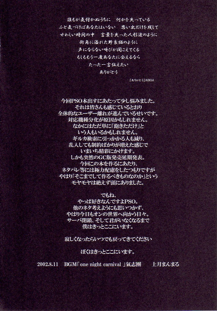 (C62) [プルルンエステ (上月まんまる)] 赤のドウジンシ (ファンタジースターオンライン)
