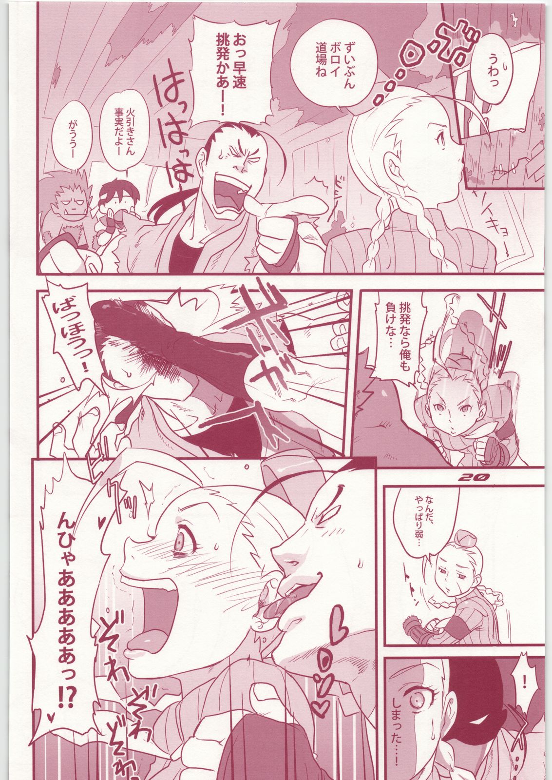 (C73) (同人誌) [方角屋 (南北, 東西)] ROUND 01 (ストリートファイター)