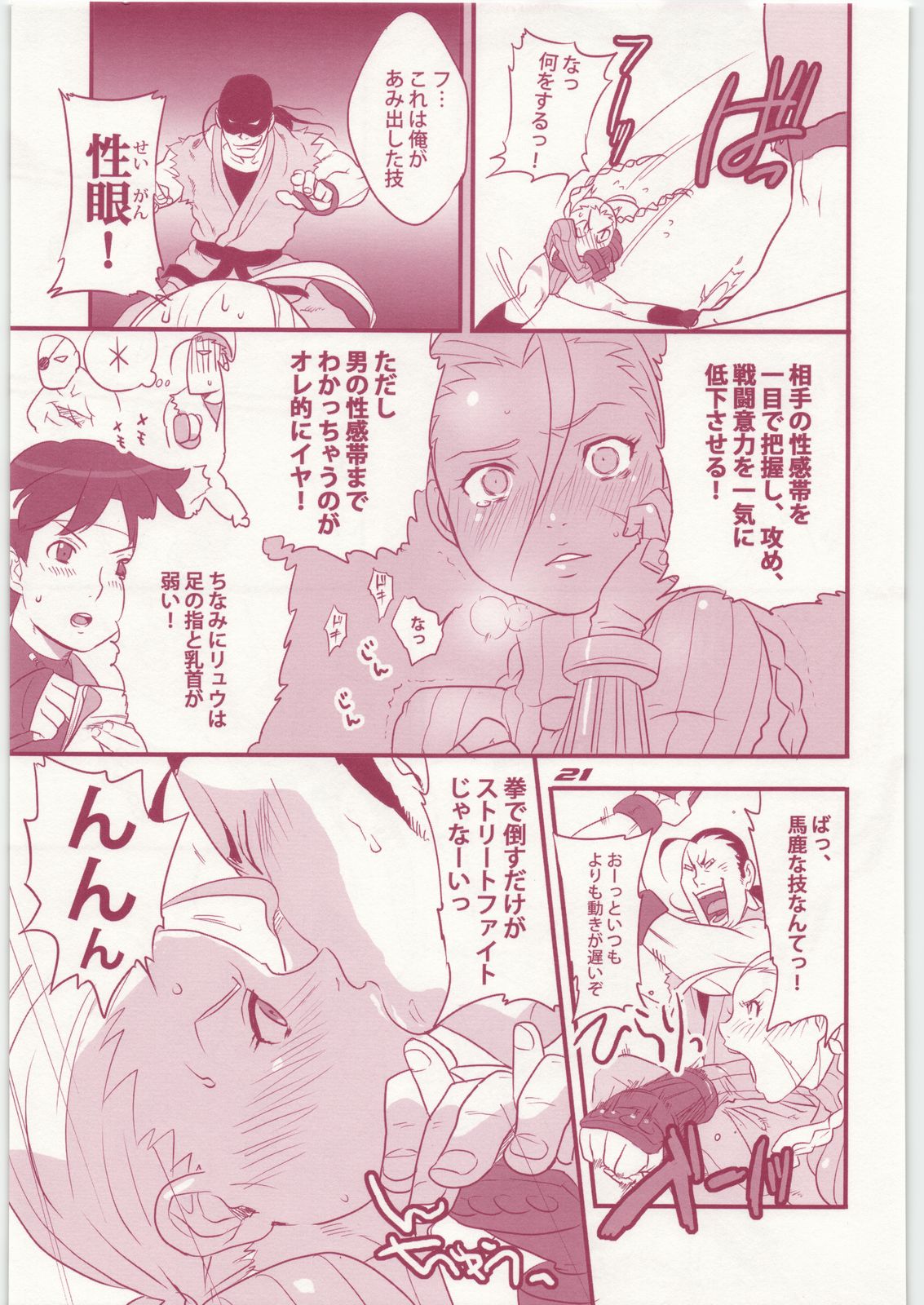 (C73) (同人誌) [方角屋 (南北, 東西)] ROUND 01 (ストリートファイター)