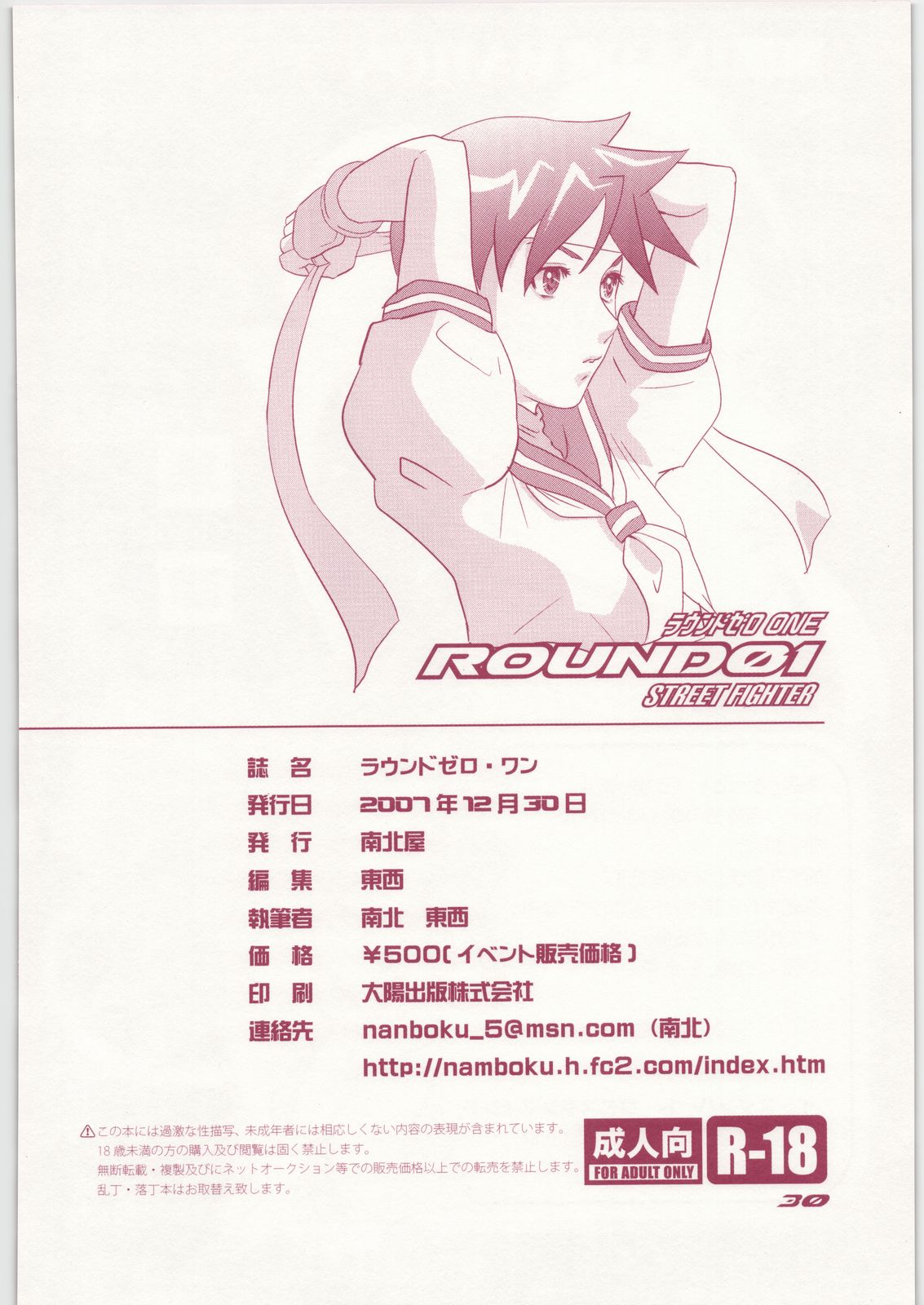 (C73) (同人誌) [方角屋 (南北, 東西)] ROUND 01 (ストリートファイター)