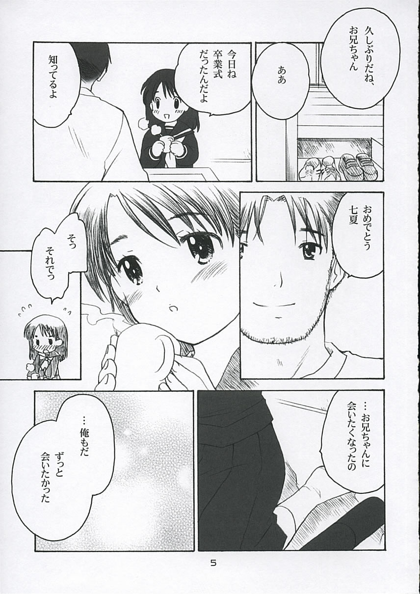 (C68) [ぷりん横丁 (桜花すし)] 恋ニ吹ク風 3 (恋風)