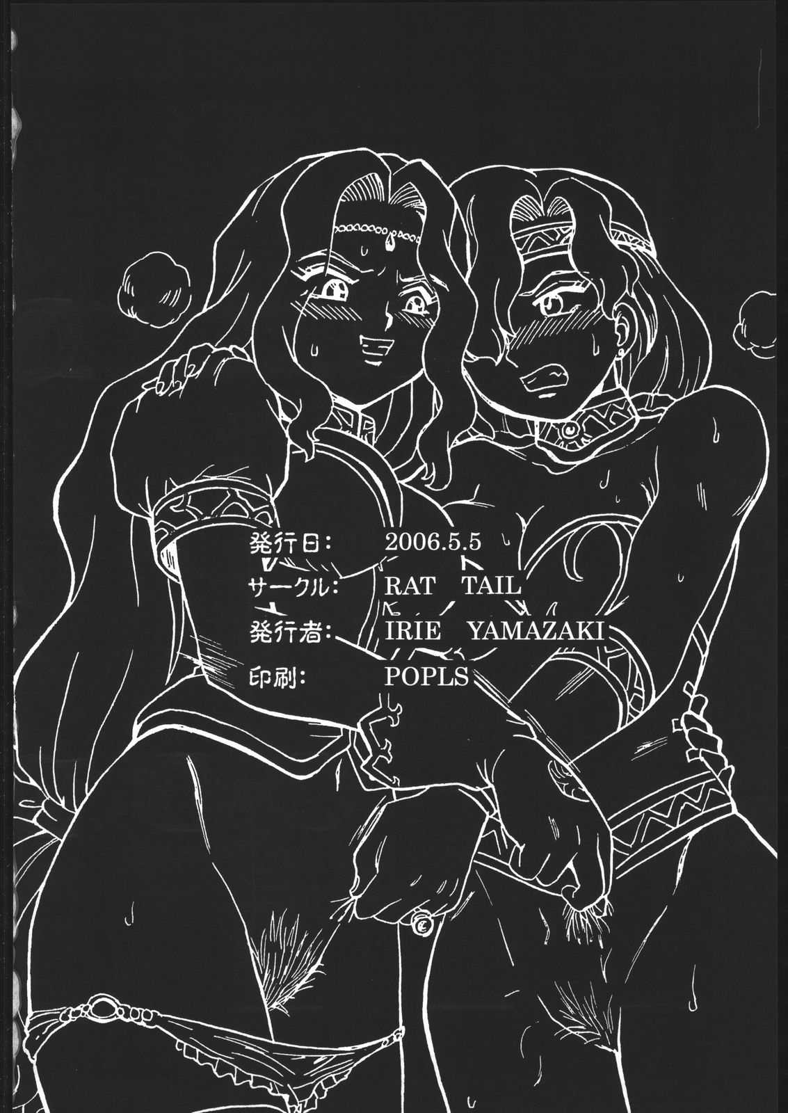 (コミティア76) [RAT TAIL (IRIE YAMAZAKI)] PRINCESS MAGAZINE NO.2