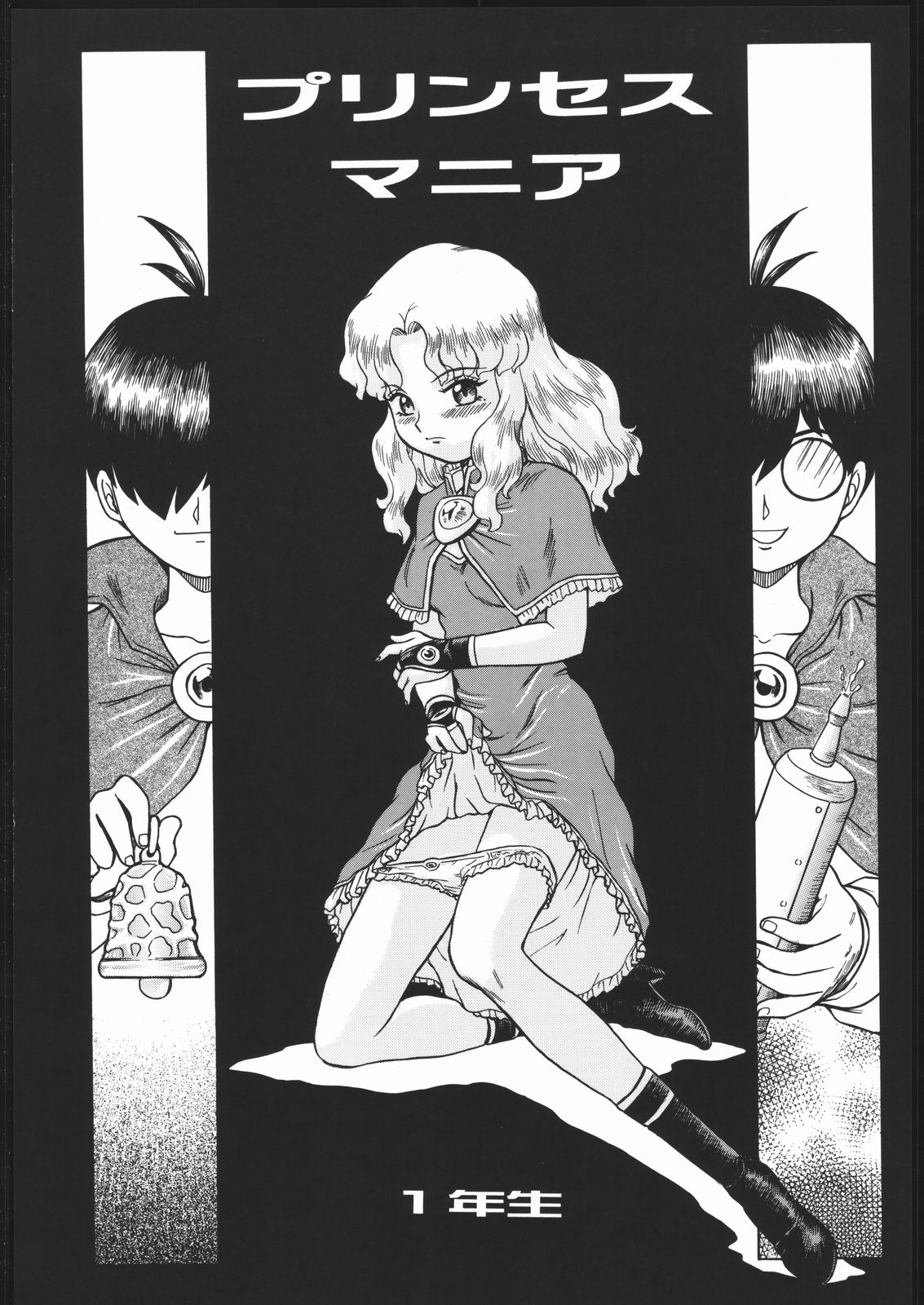 (コミティア76) [RAT TAIL (IRIE YAMAZAKI)] PRINCESS MAGAZINE NO.2